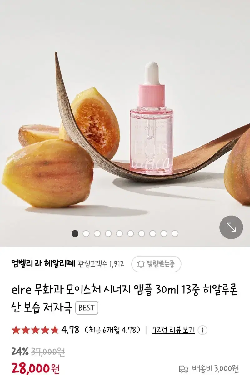 무화과 모이스처 시너지 앰플